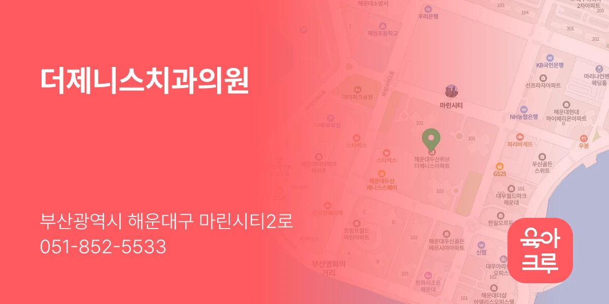 더제니스치과의원