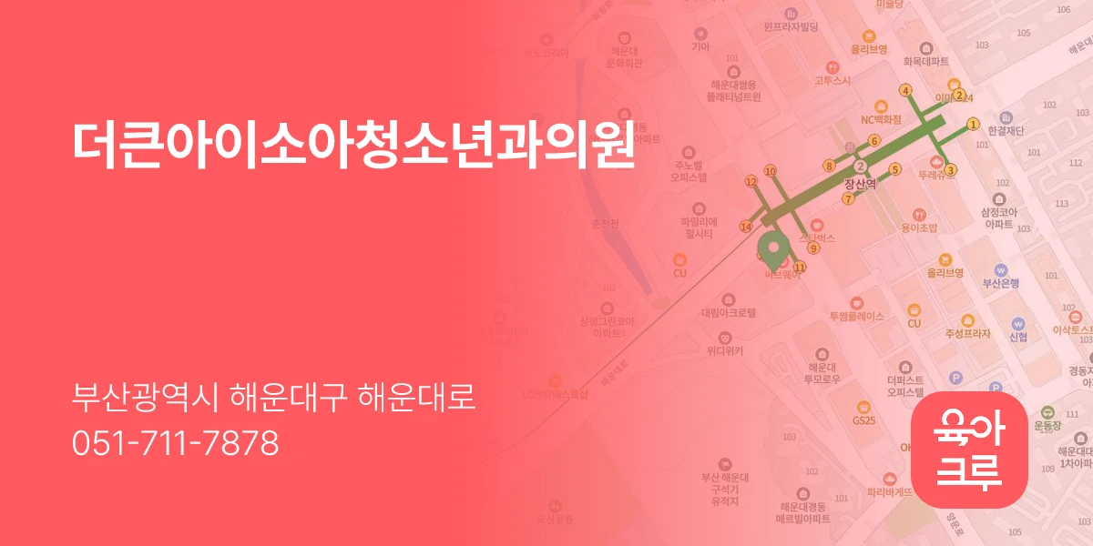 더큰아이소아청소년과의원