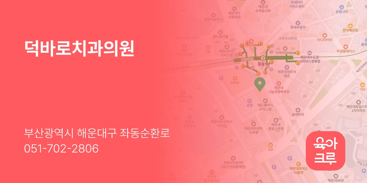 덕바로치과의원