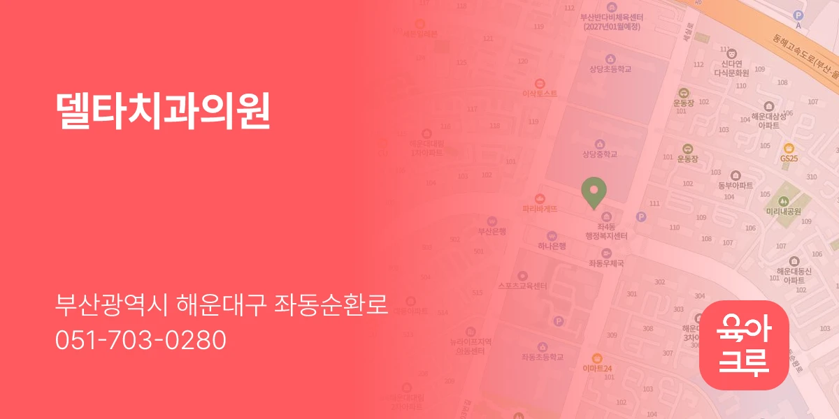 델타치과의원
