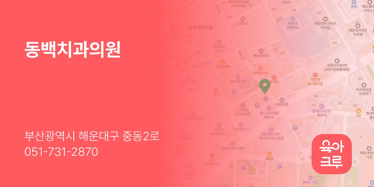 동백치과의원