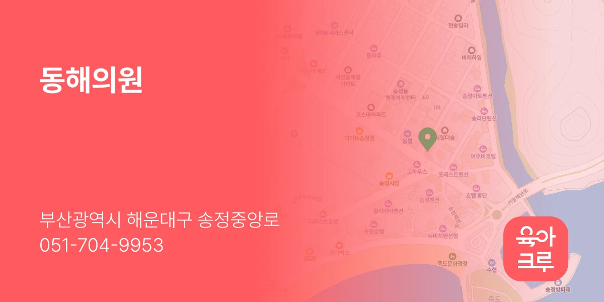 동해의원