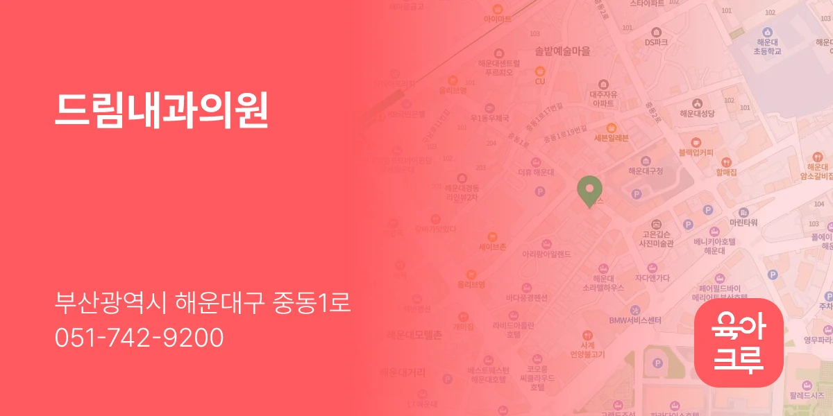 드림내과의원