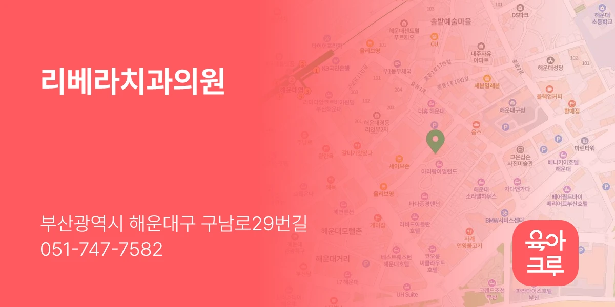 리베라치과의원