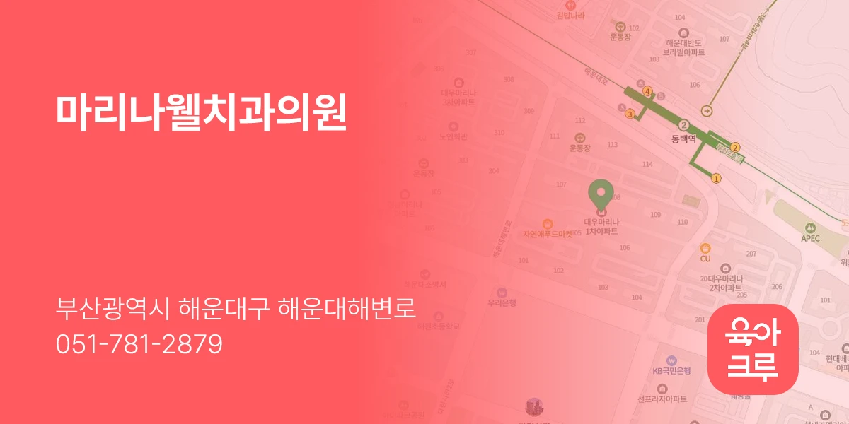 마리나웰치과의원