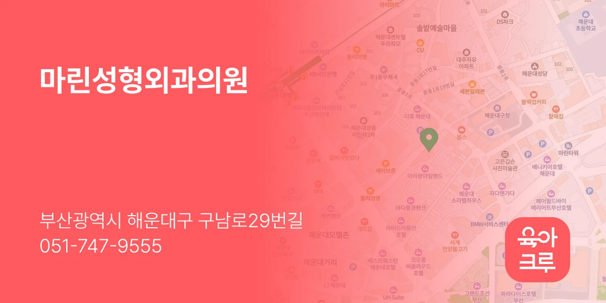 마린성형외과의원