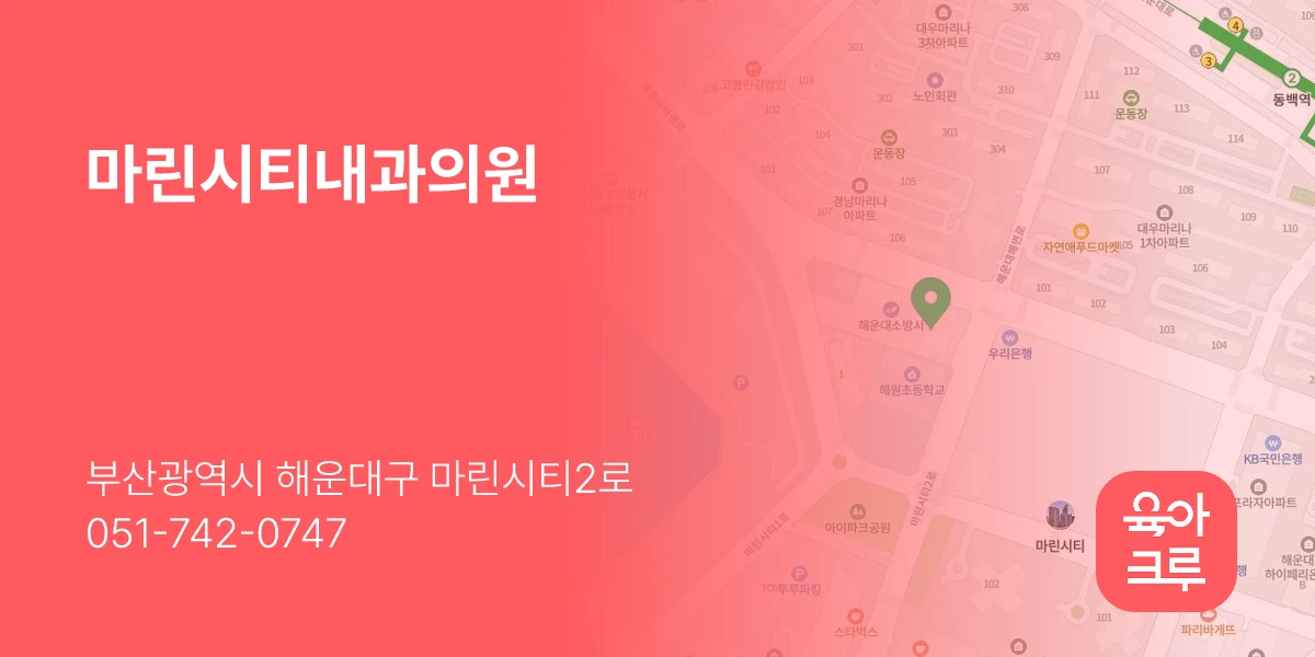 마린시티내과의원