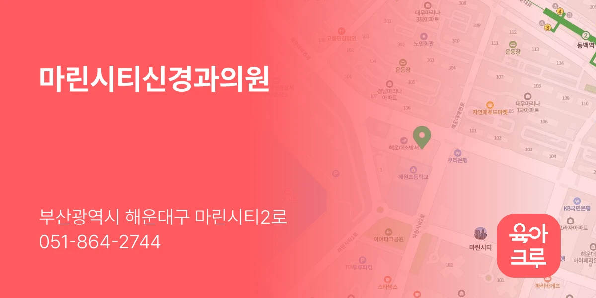 마린시티신경과의원