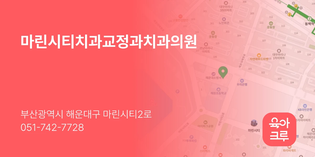 마린시티치과교정과치과의원