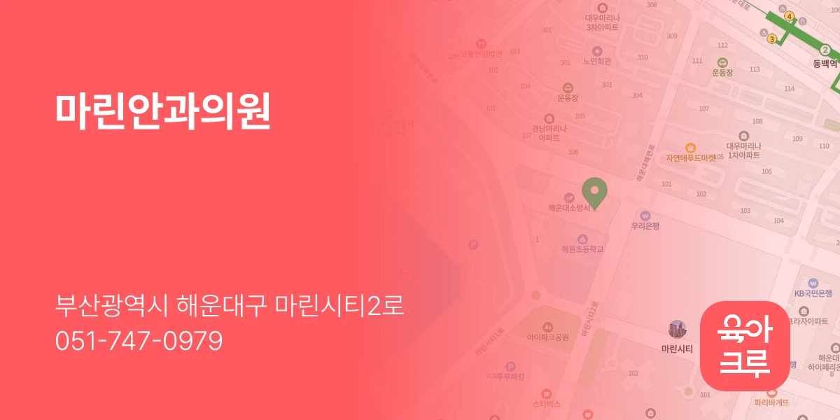 마린안과의원