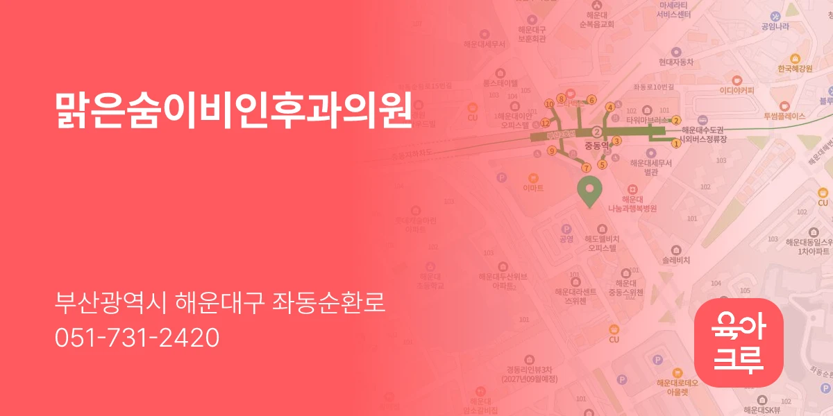 맑은숨이비인후과의원