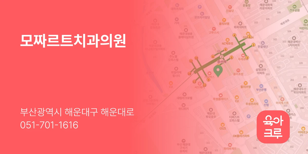 모짜르트치과의원