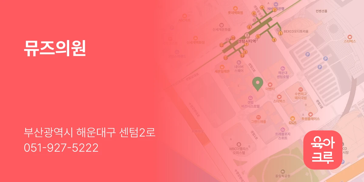 뮤즈의원