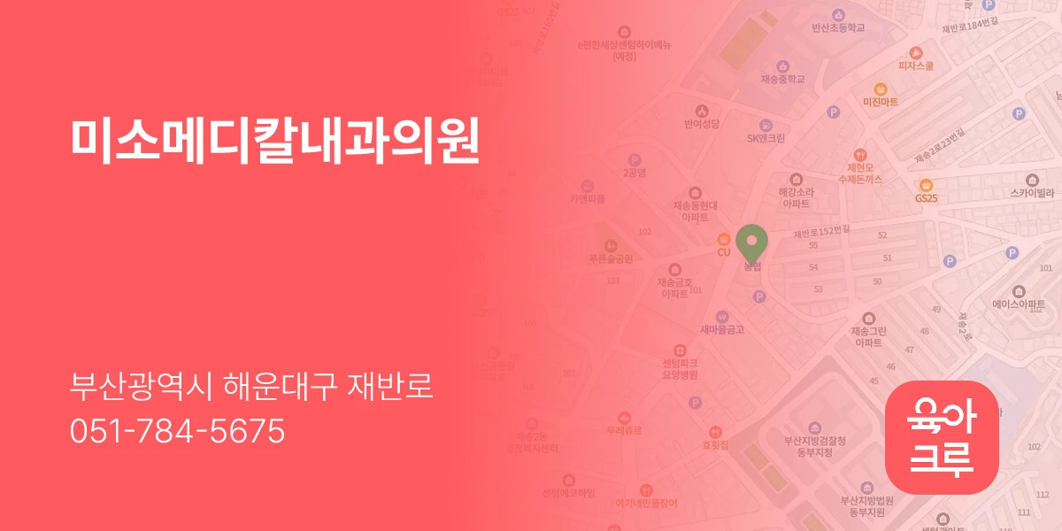 미소메디칼내과의원