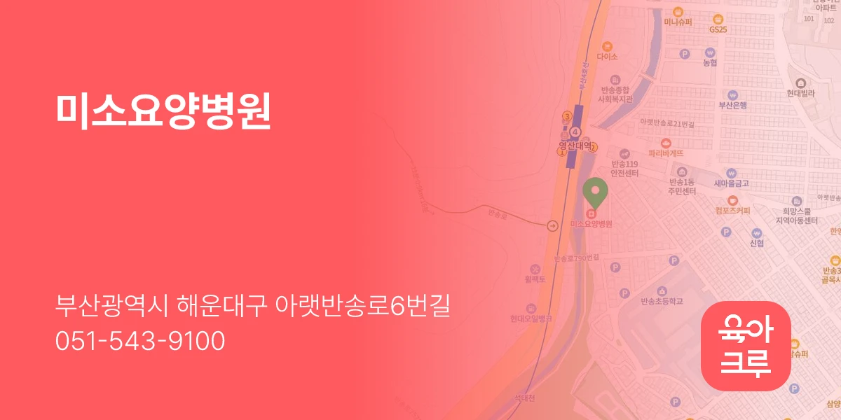 미소요양병원