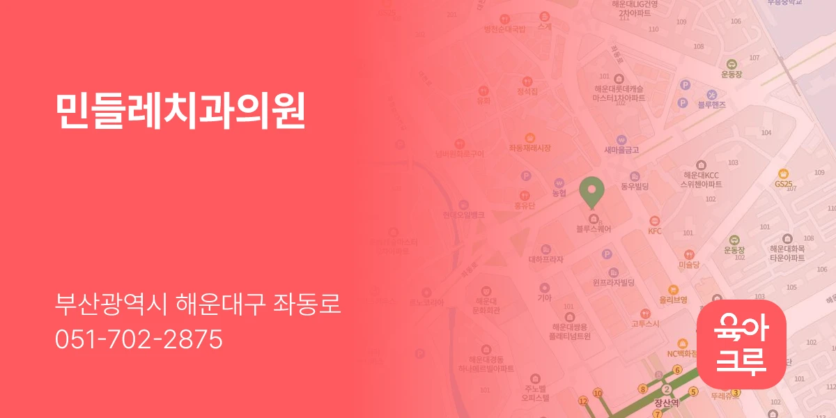 민들레치과의원