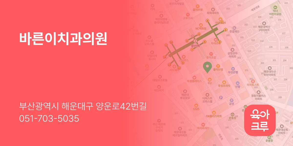 바른이치과의원