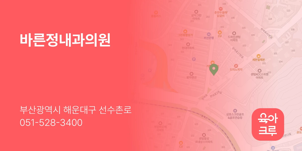 바른정내과의원