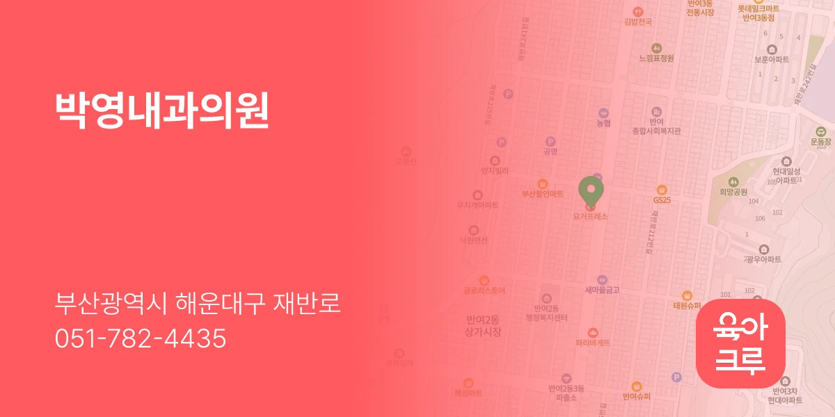 박영내과의원