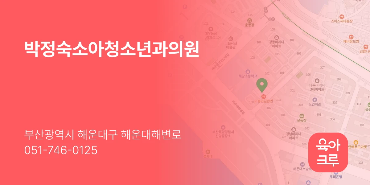 박정숙소아청소년과의원