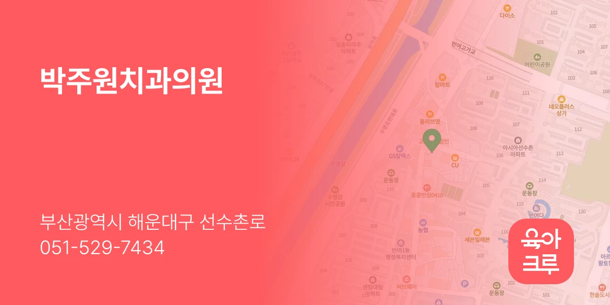 박주원치과의원