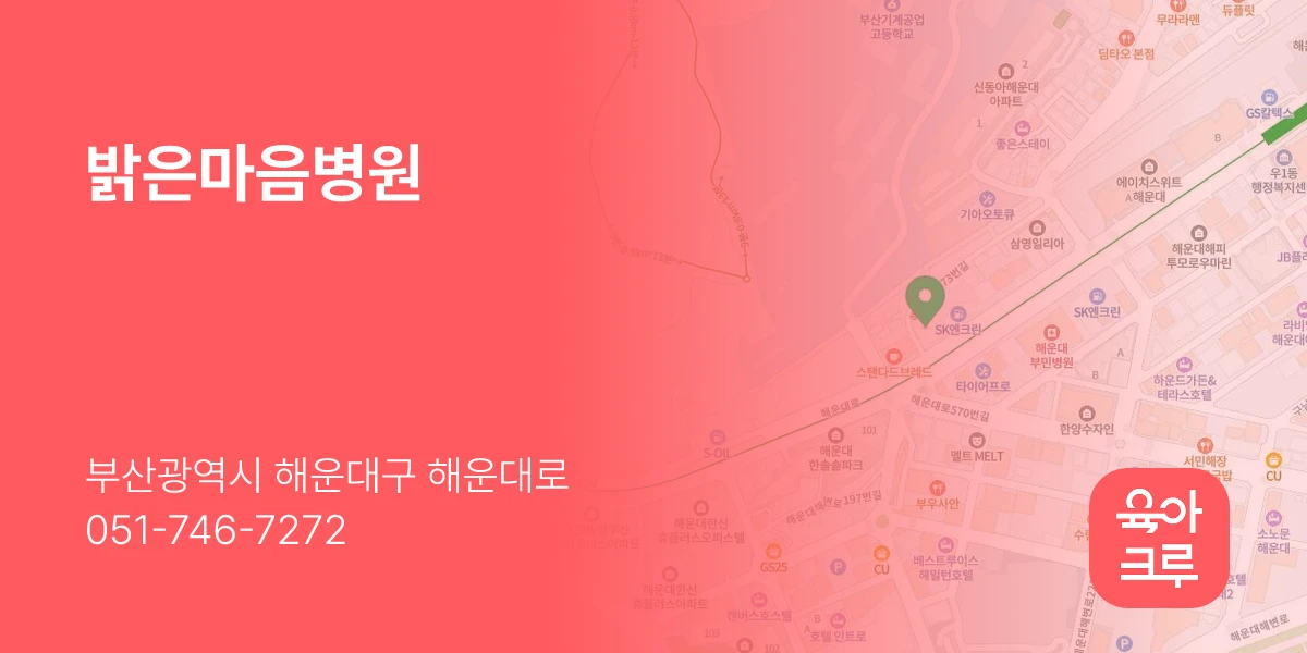 밝은마음병원