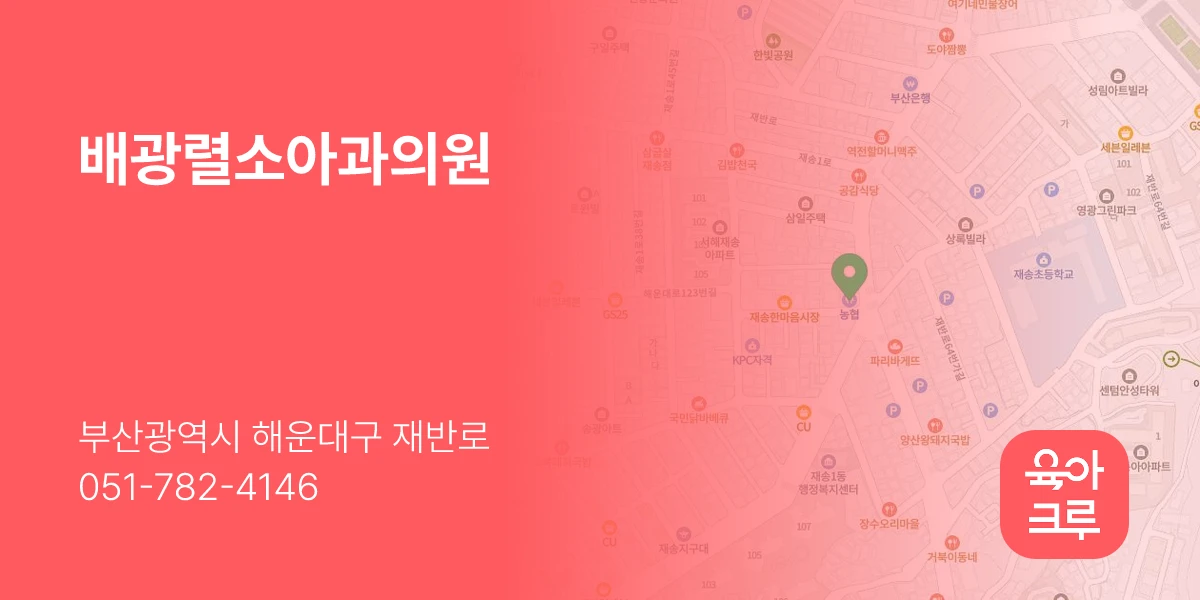 배광렬소아과의원
