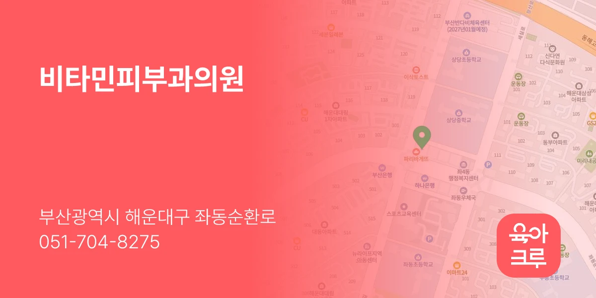 비타민피부과의원