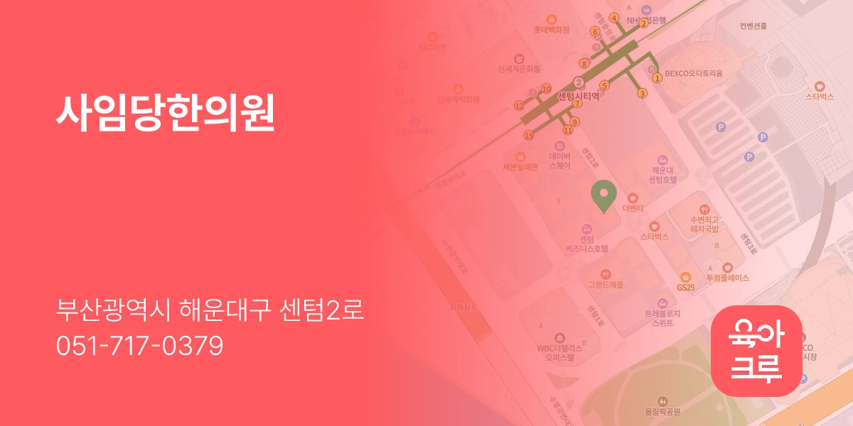 사임당한의원