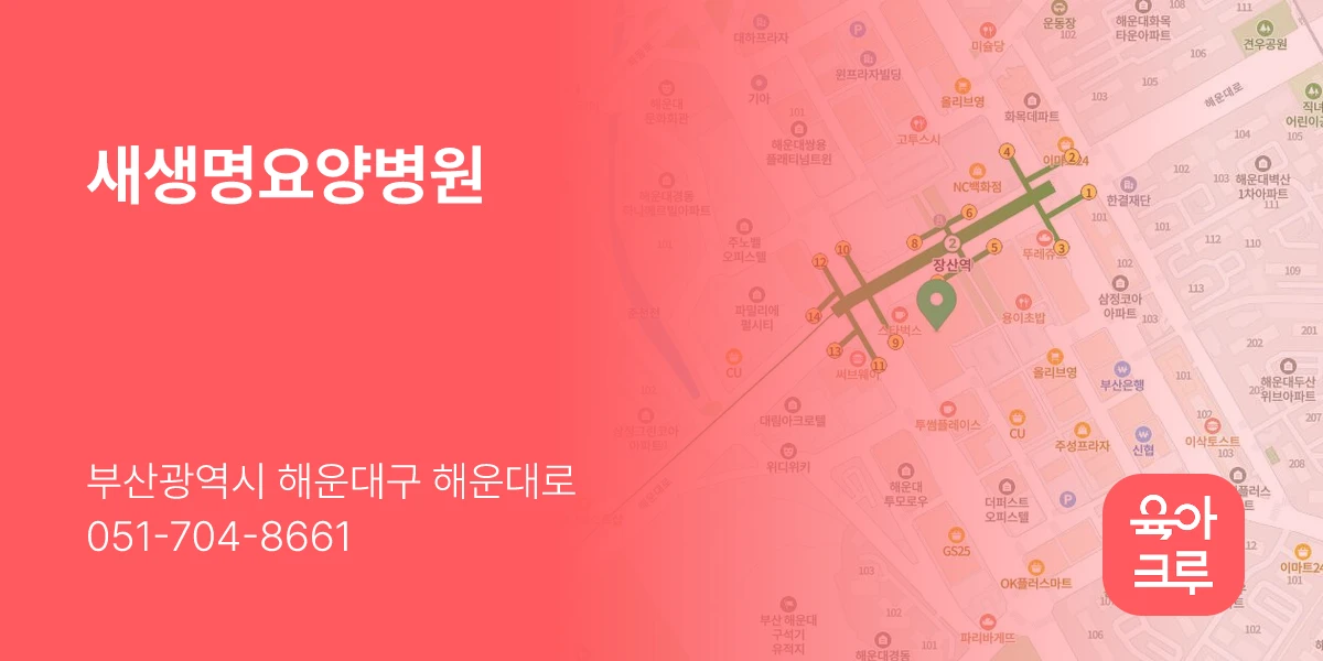 새생명요양병원