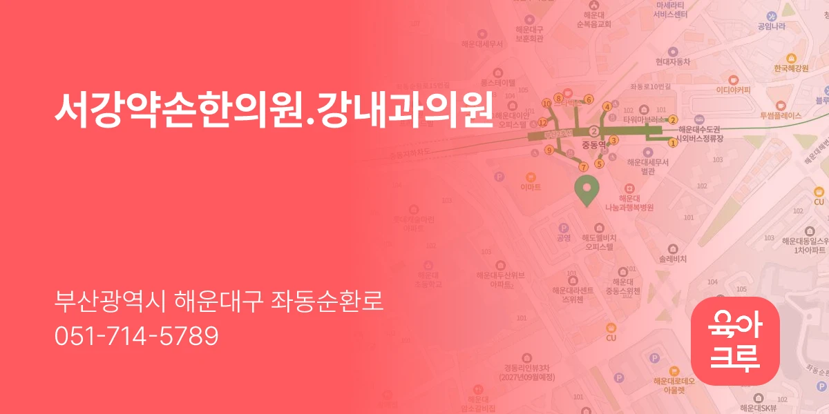 서강약손한의원.강내과의원