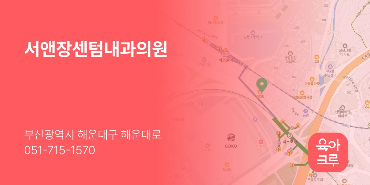 서앤장센텀내과의원