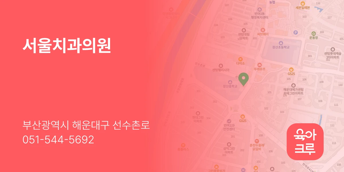 서울치과의원