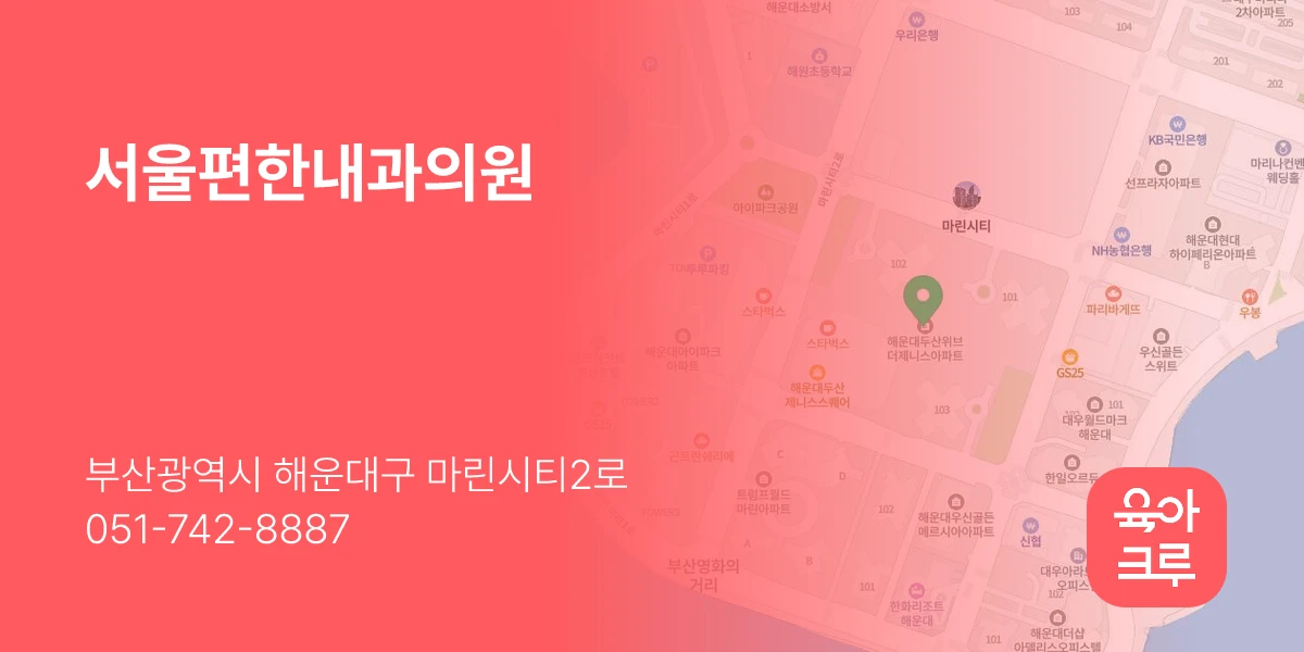 서울편한내과의원