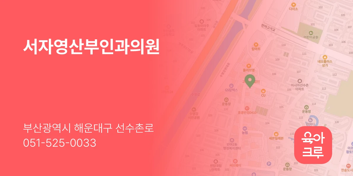 서자영산부인과의원