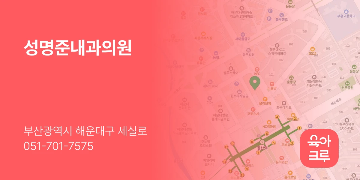 성명준내과의원