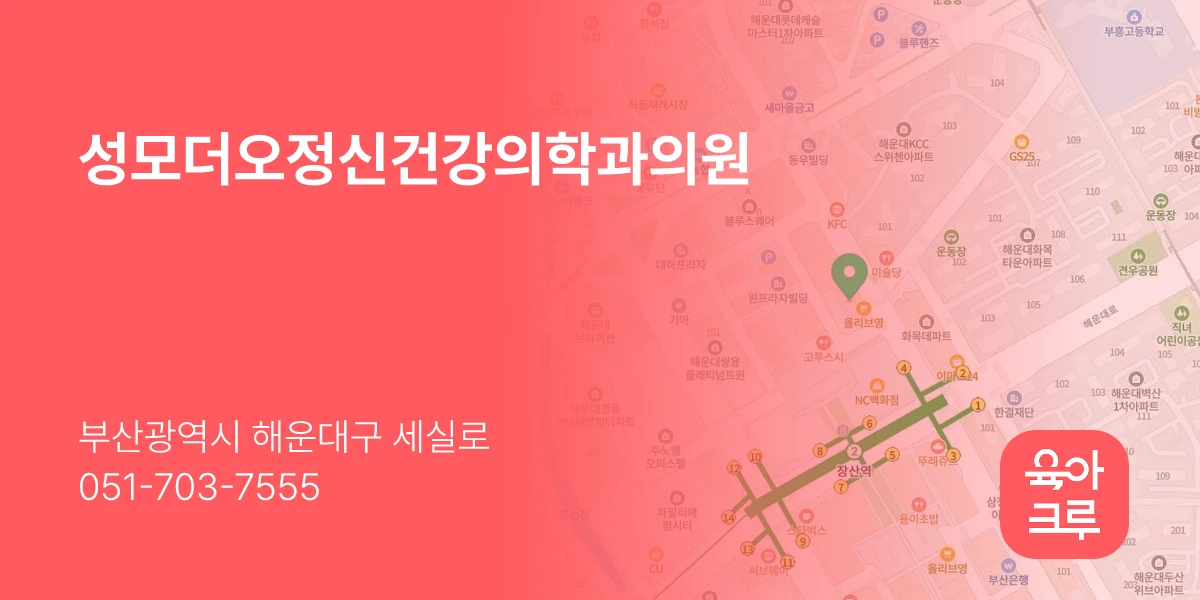 성모더오정신건강의학과의원