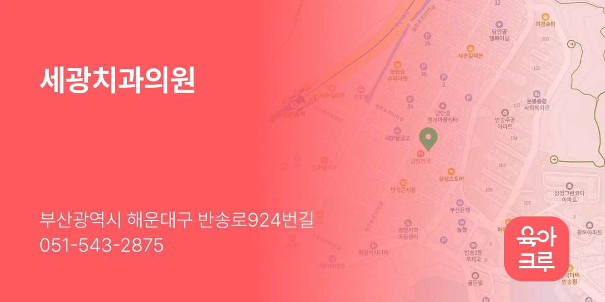세광치과의원