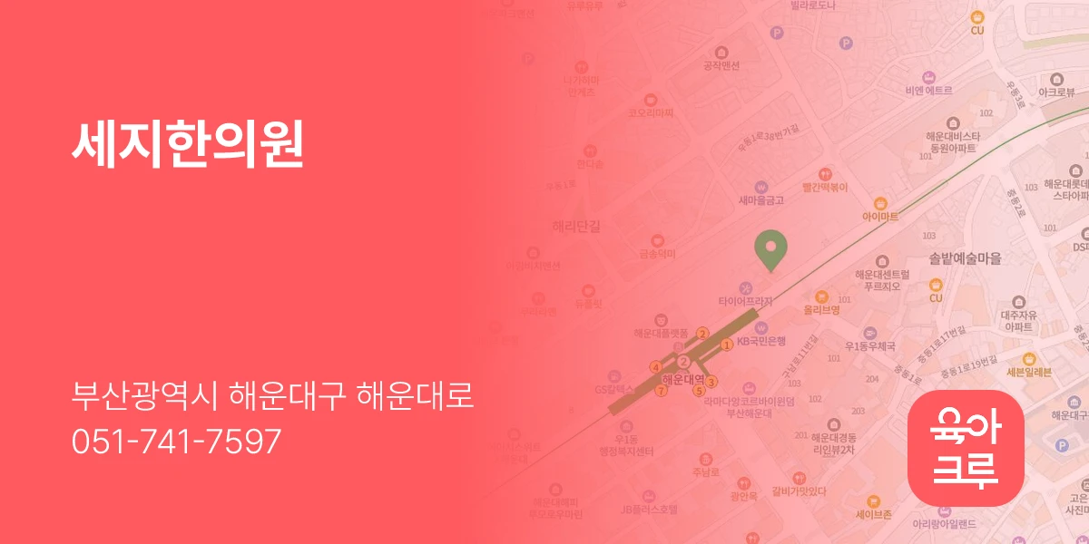 세지한의원