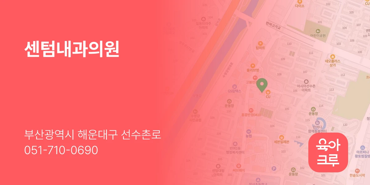 센텀내과의원