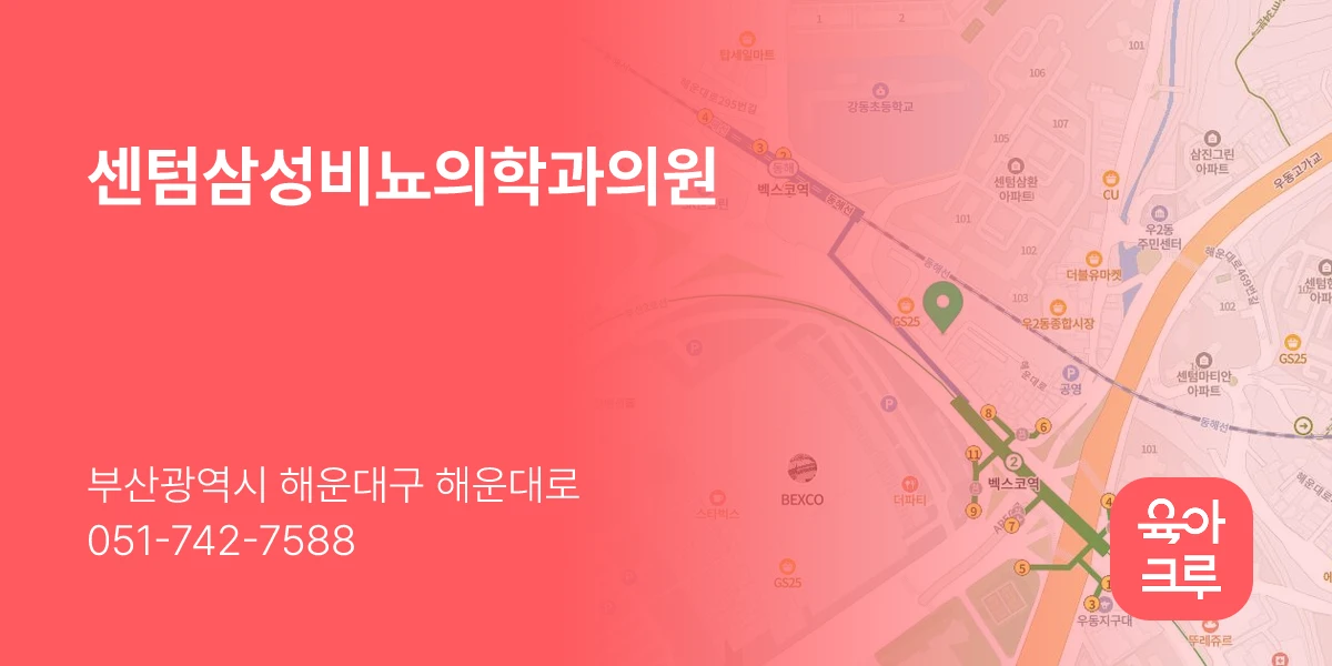 센텀삼성비뇨의학과의원