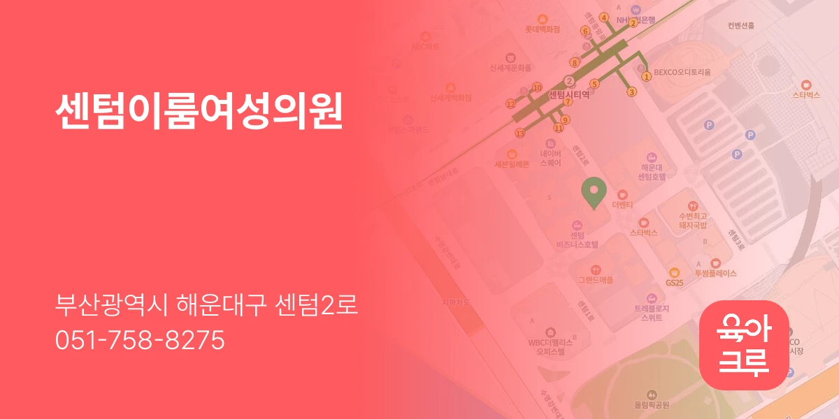 센텀이룸여성의원