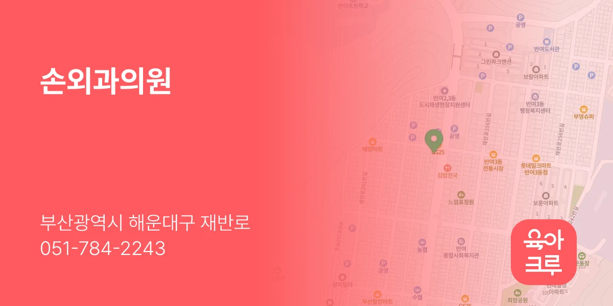 손외과의원