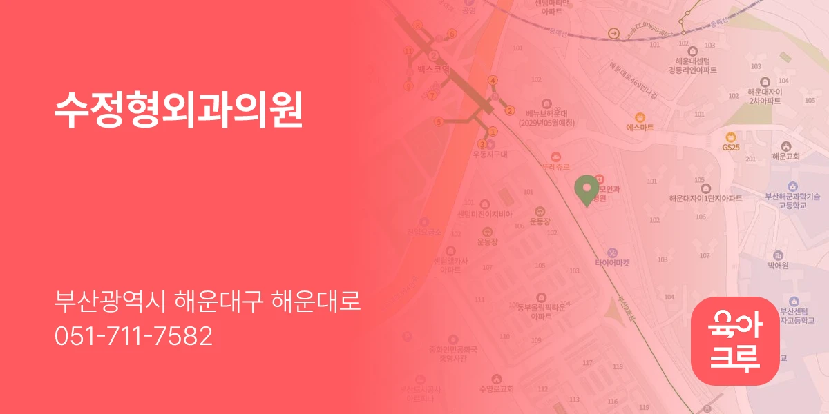 수정형외과의원