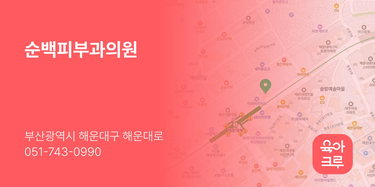 순백피부과의원