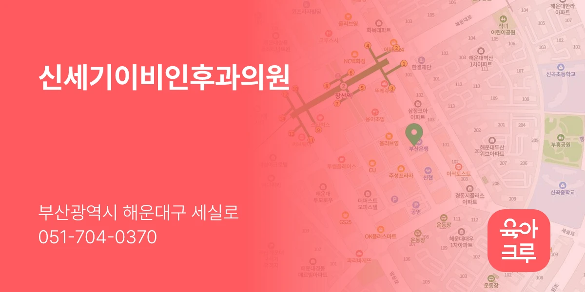신세기이비인후과의원