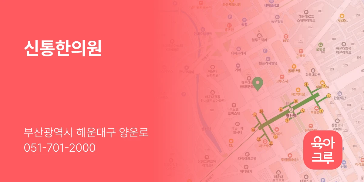 신통한의원