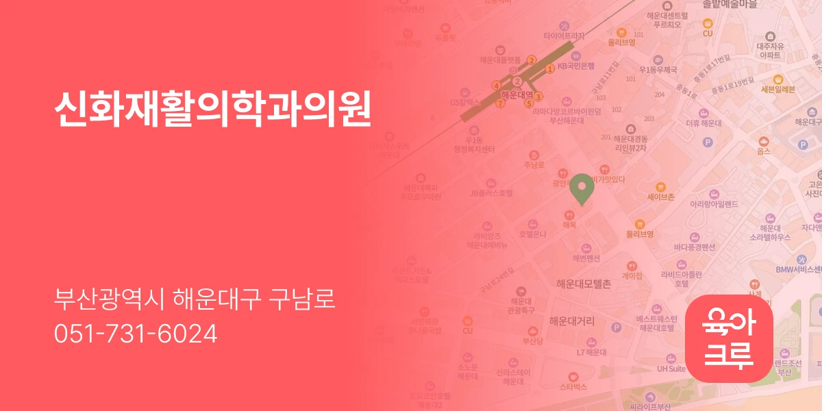 신화재활의학과의원