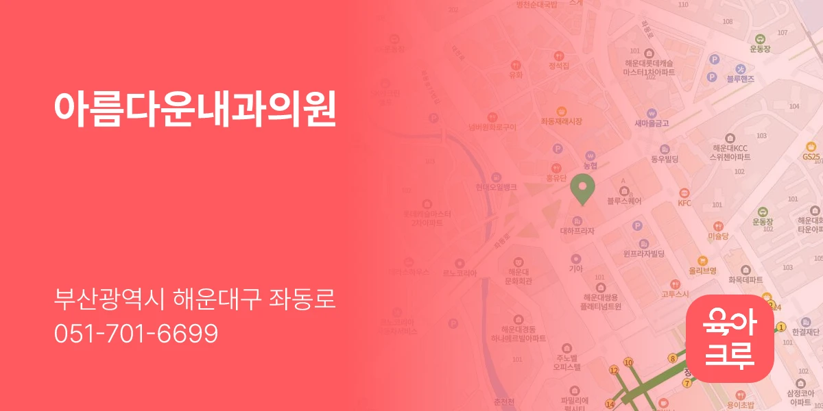 아름다운내과의원