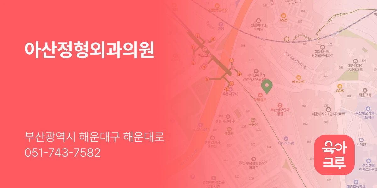 아산정형외과의원